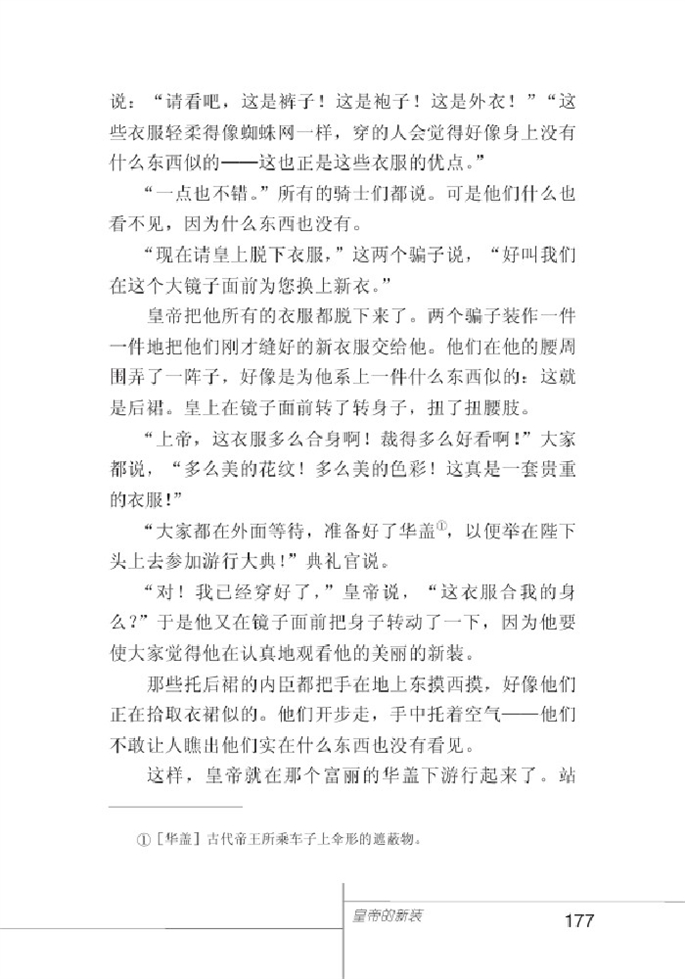 北师大版初中语文初一语文上册皇帝的新装第6页
