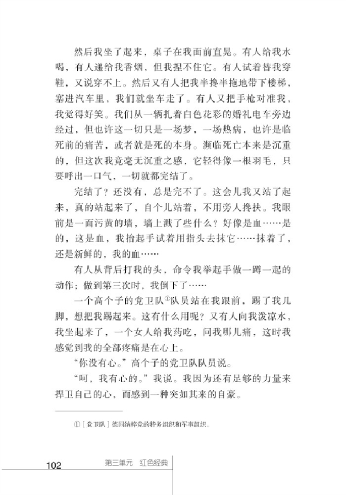 北师大版初中语文初二语文下册绞刑架下的报告(节选)第7页