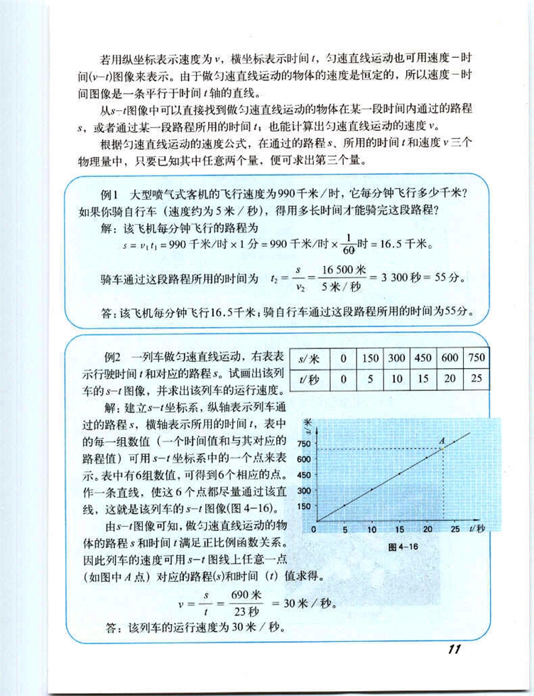 沪教版初中物理初二物理下册匀速直线运动第3页
