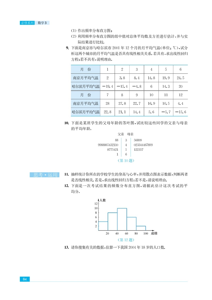 苏教版高中高二数学必修3线性回归方程第11页