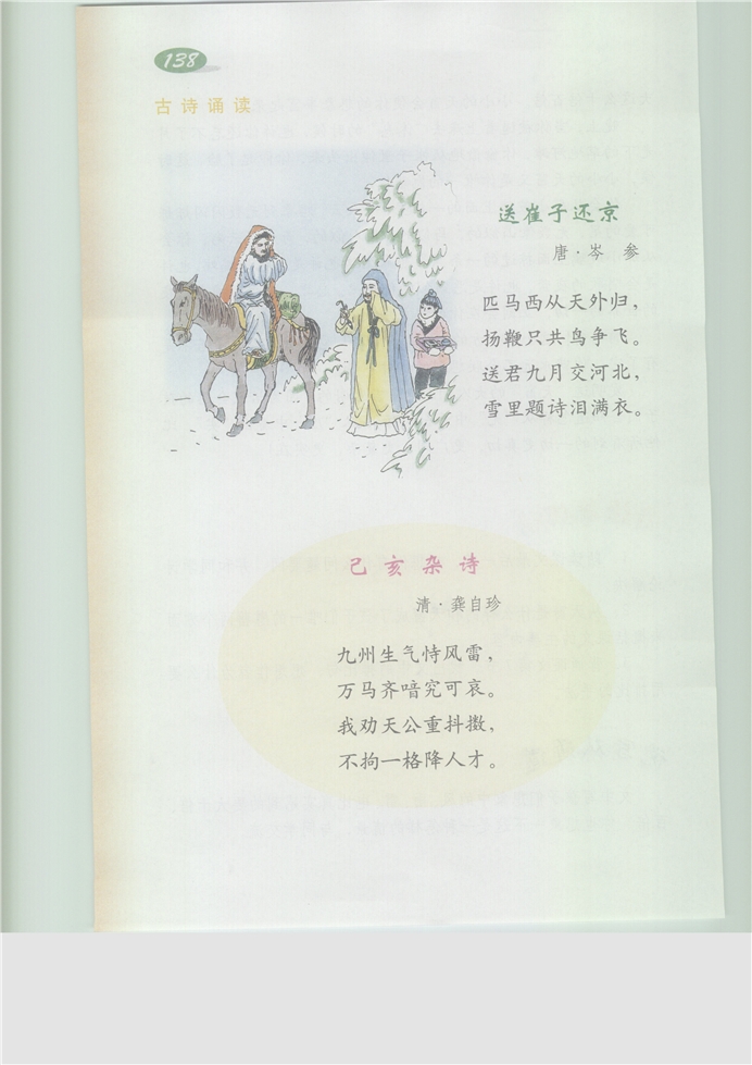 沪教版小学五年级语文下册古诗诵读《送崔子还京》《己亥杂…第0页