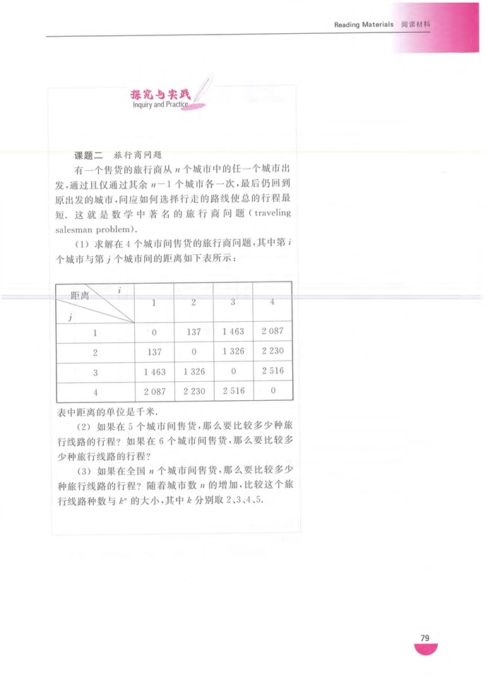 沪教版高中高三数学二项式定理第10页