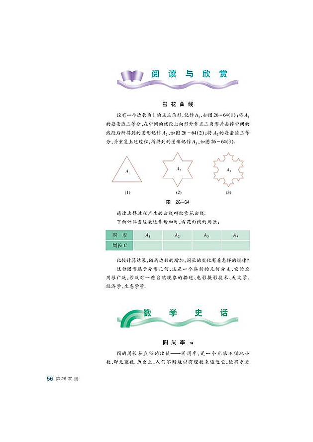 沪科版初中数学初三数学下册弧长与扇形面积第5页