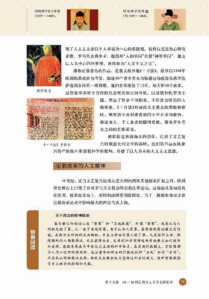 北师大版高中高二历史必修314到16世纪西方人文主义的复…第1页