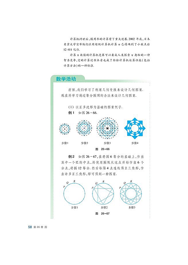 沪科版初中数学初三数学下册弧长与扇形面积第7页