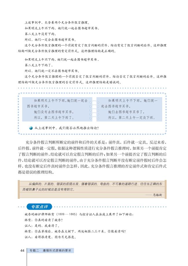 高三思想政治选修4(科学思维常识)基于“条件联系”的推理第1页