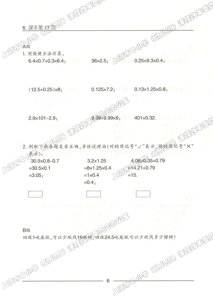 沪教版小学五年级数学上册数学广场-编码第13页