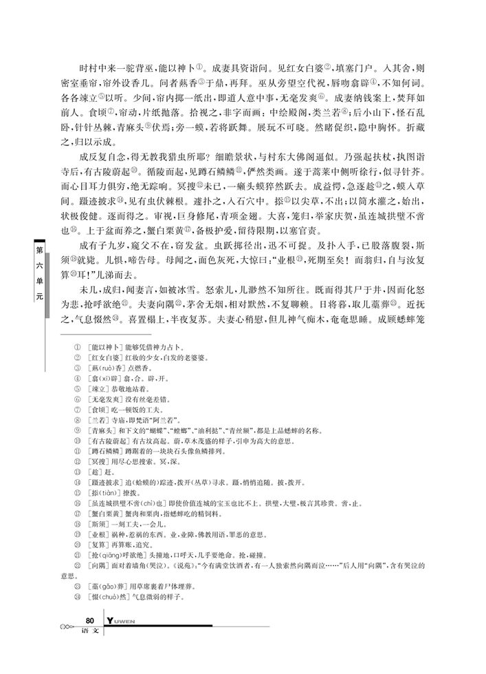 华师大版高中语文高一语文上册（试用本）促织第1页