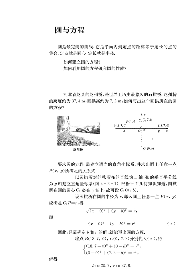 苏教版高中高一数学必修2圆与方程第0页