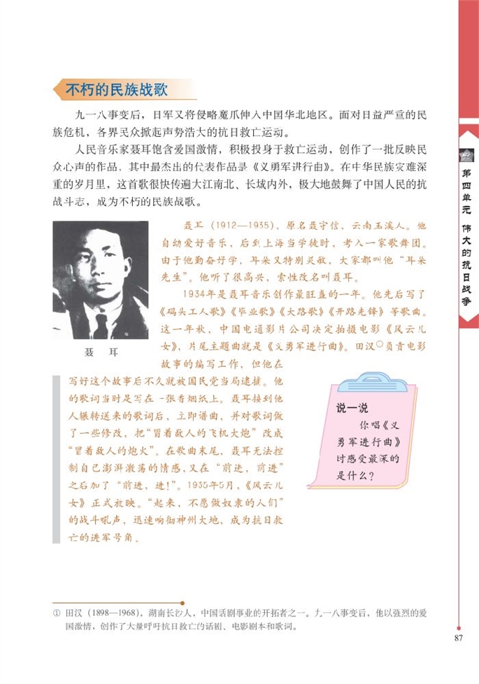 北师大版初中历史初二历史上册"中华民族到了最危险的时候"第2页