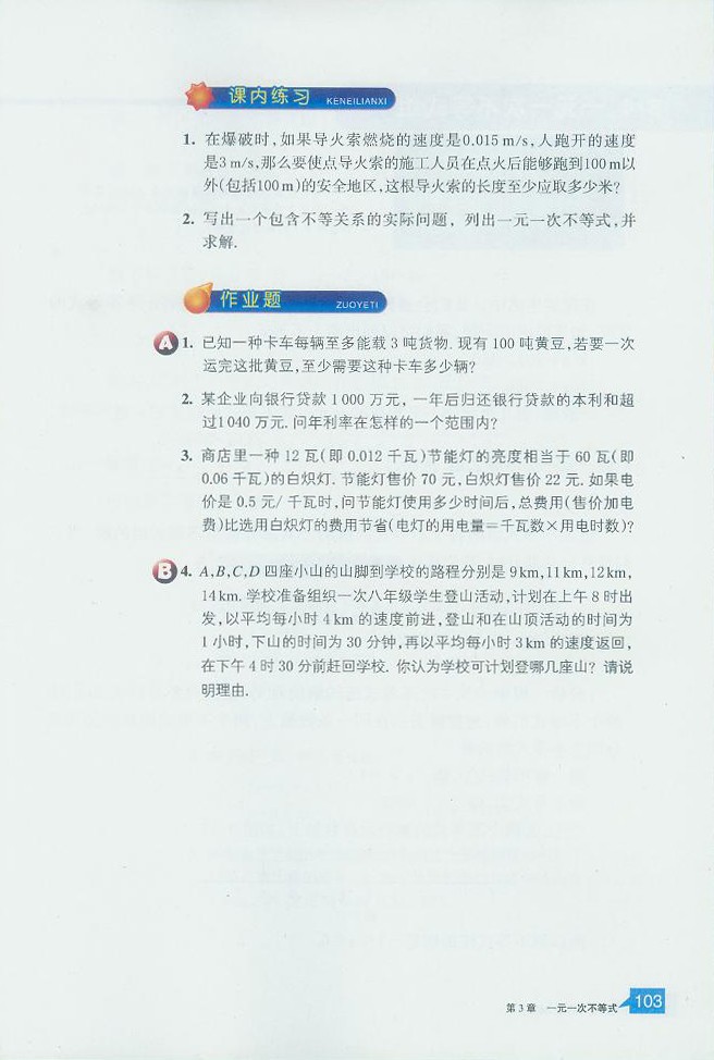 浙教版初中数学初二数学上册认识不等式第17页