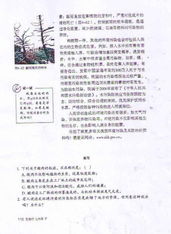 2012部编版七年级生物下册酸雨对生物的影响第1页