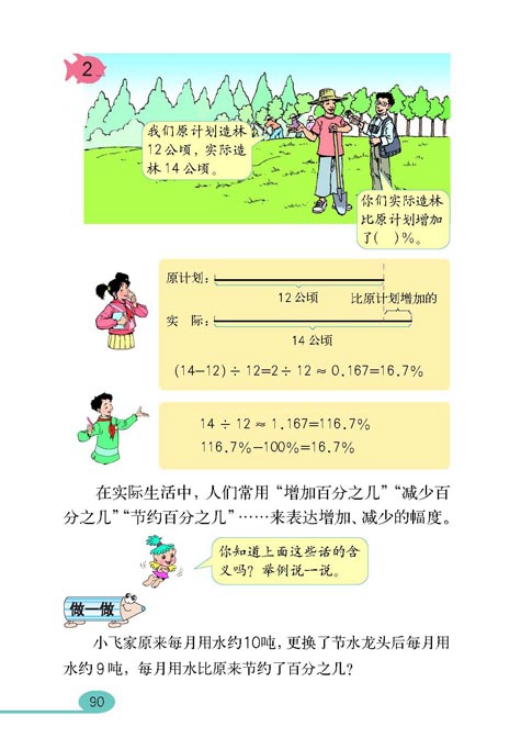 人教版小学六年级数学上册百分数第13页