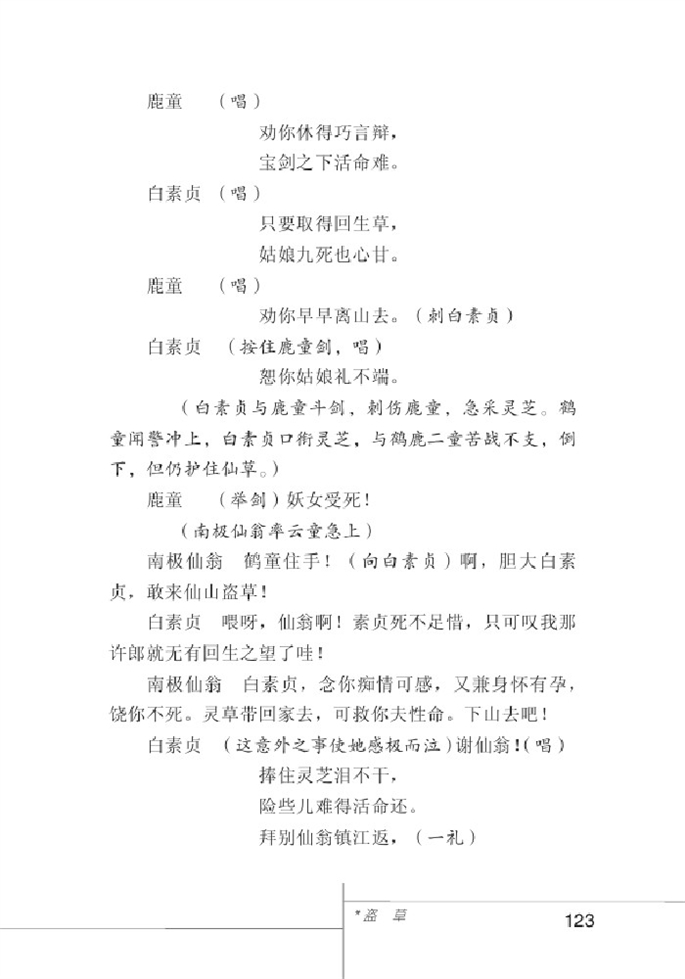 北师大版初中语文初一语文上册比较探究第8页
