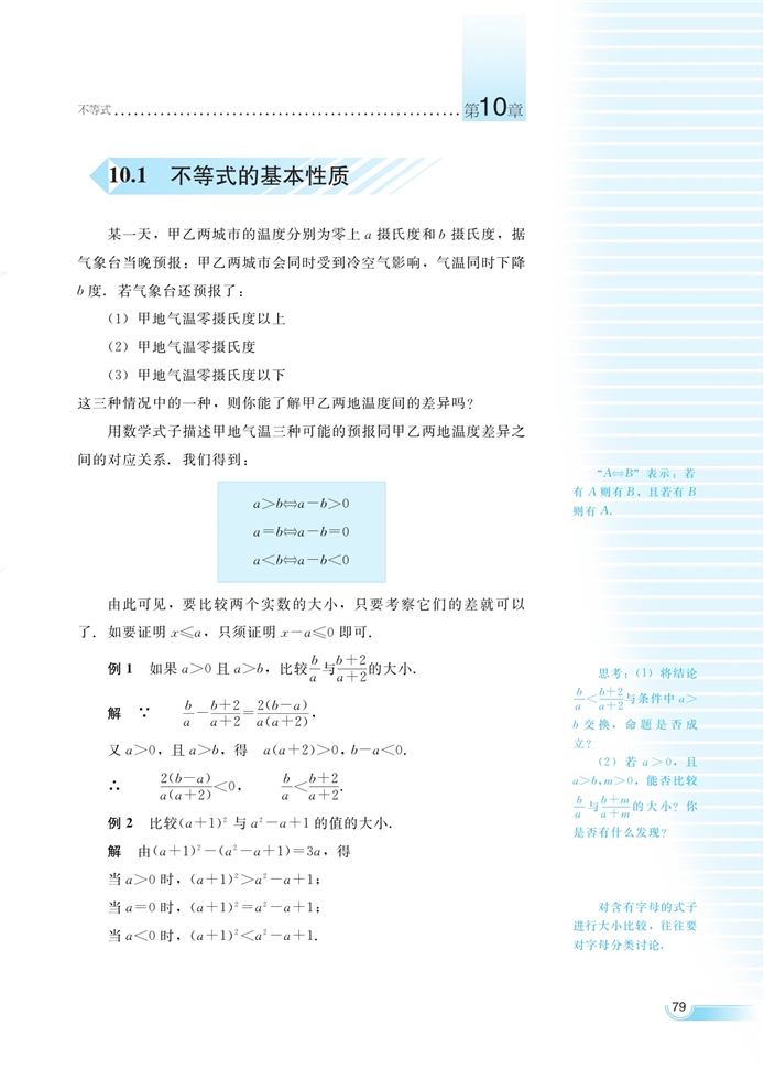 湘教版高中高二数学必修四不等式的基本性质第0页