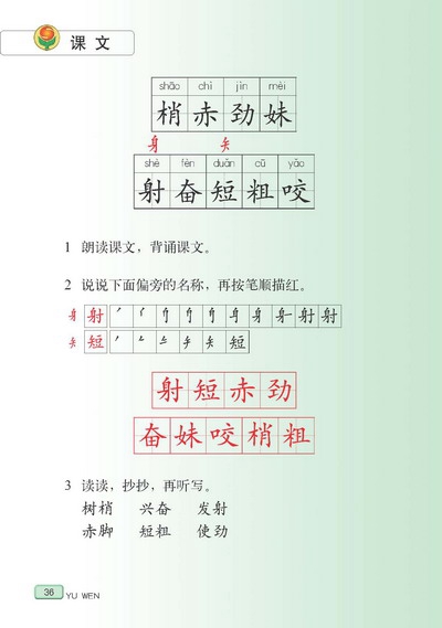 苏教版小学二年级语文下册穿山甲问路第3页