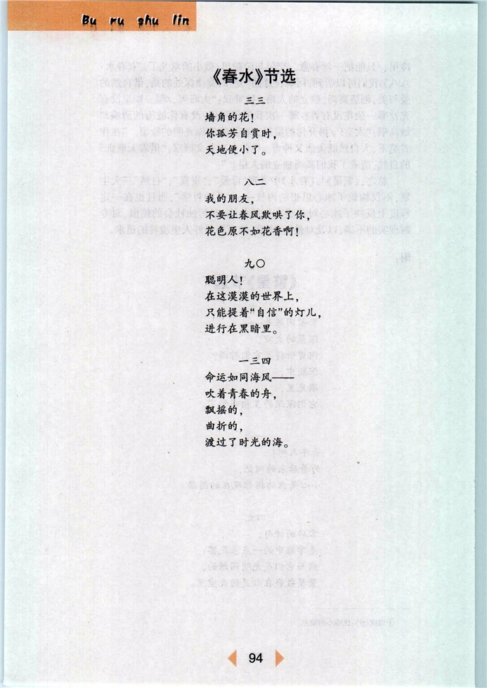 沪教版初中初一语文下册《繁星》、《春水》内容提要第3页