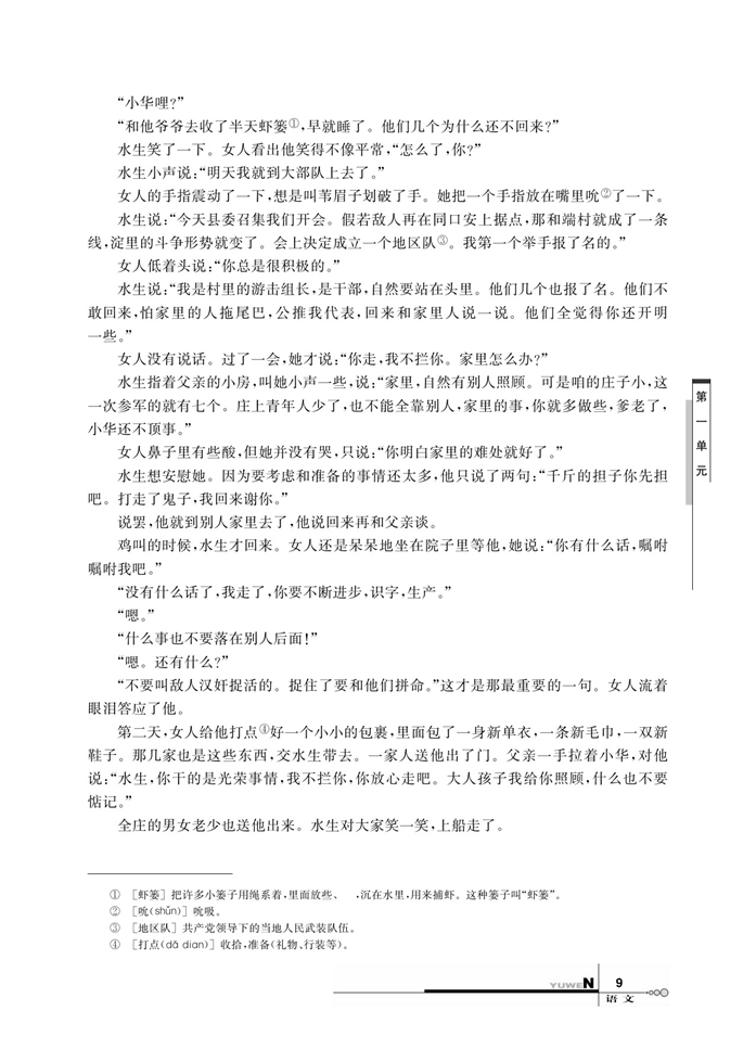 华师大版高中语文高三语文上册（试用本）荷花淀第1页