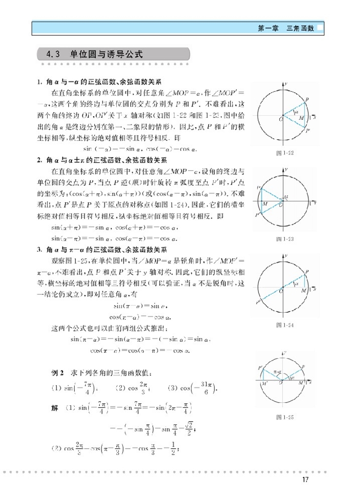 北师大版高中高二数学必修4正弦函数和余弦函数的定义与诱导…第4页