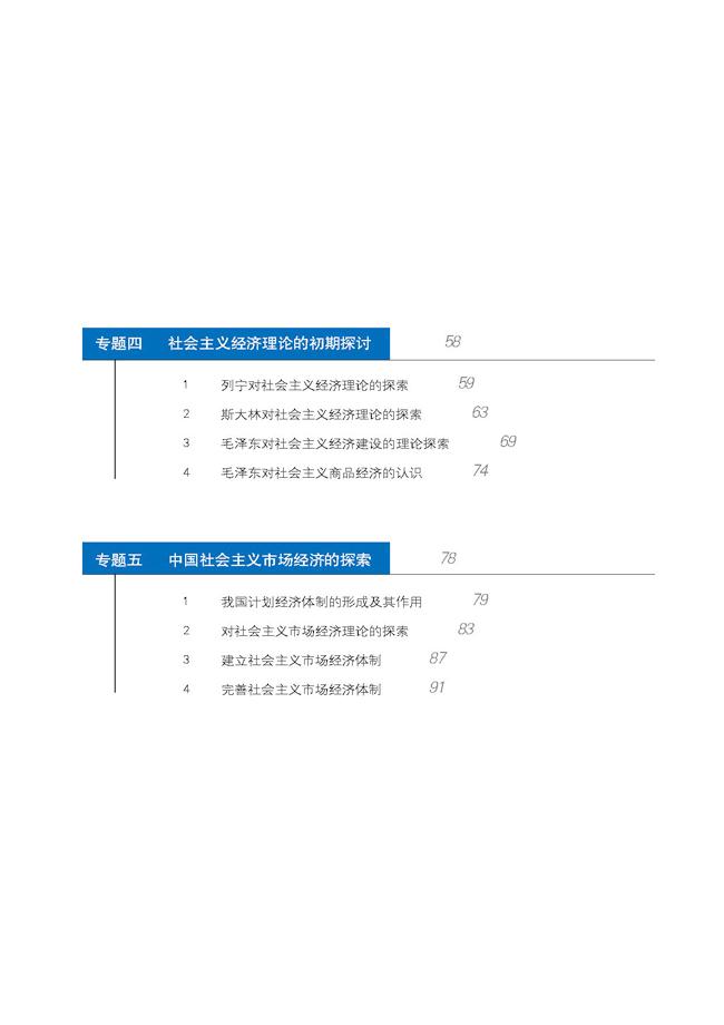 高三思想政治选修2(经济学常识)教材