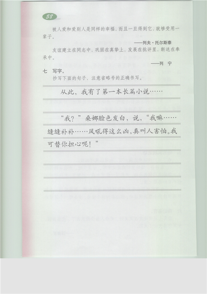 沪教版小学五年级语文下册综合练习3第3页