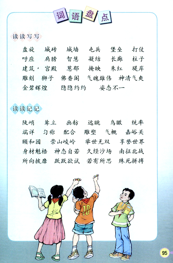人教版四年级语文上册19.秦兵马俑第4页