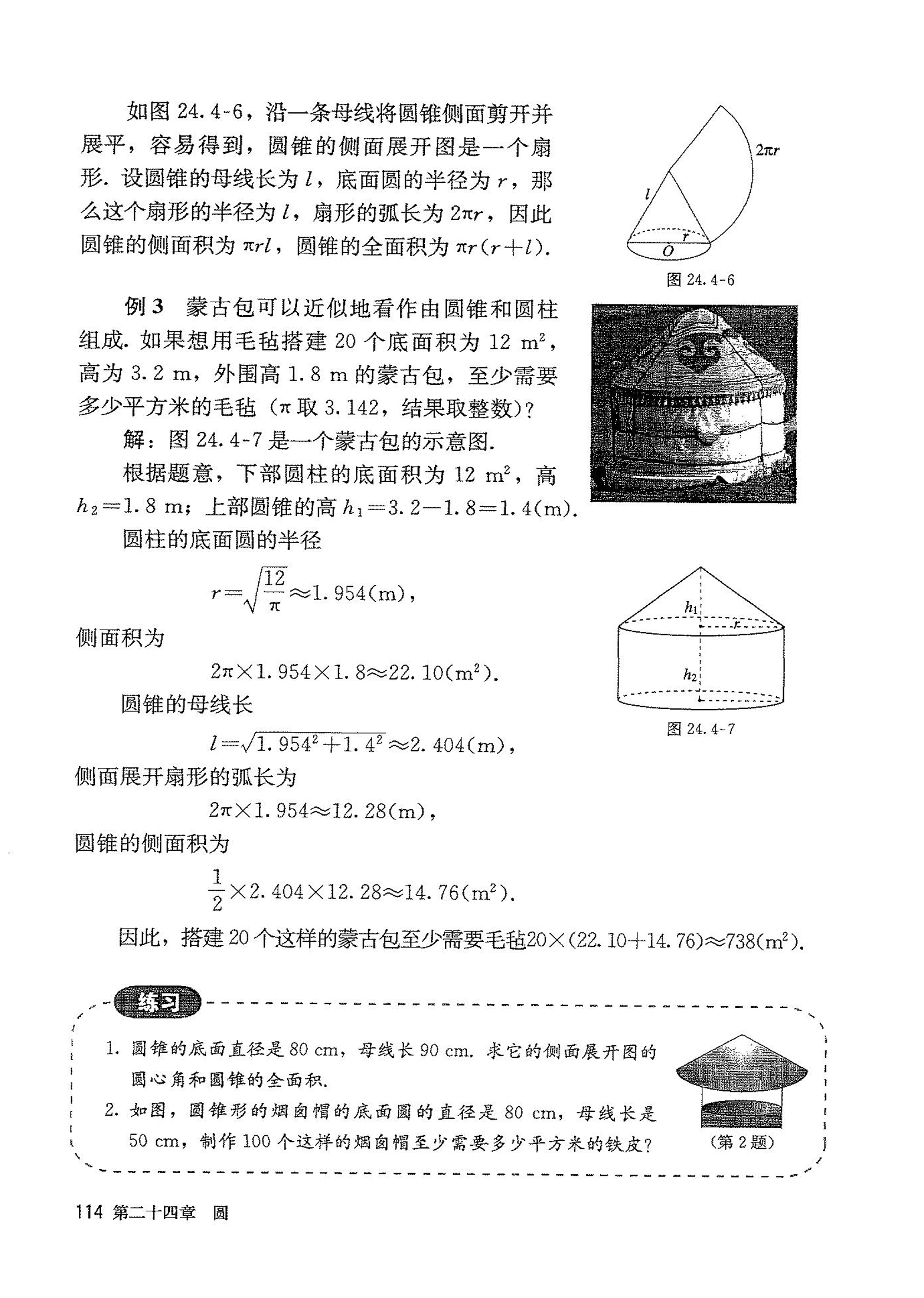 部编版九年级数学上册24.4 弧长和扇形面积第3页