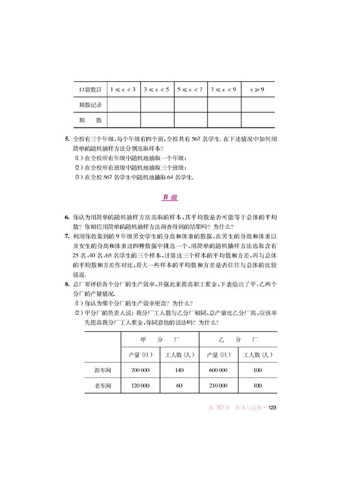 华师大版初中数学初三数学下册复习题第1页