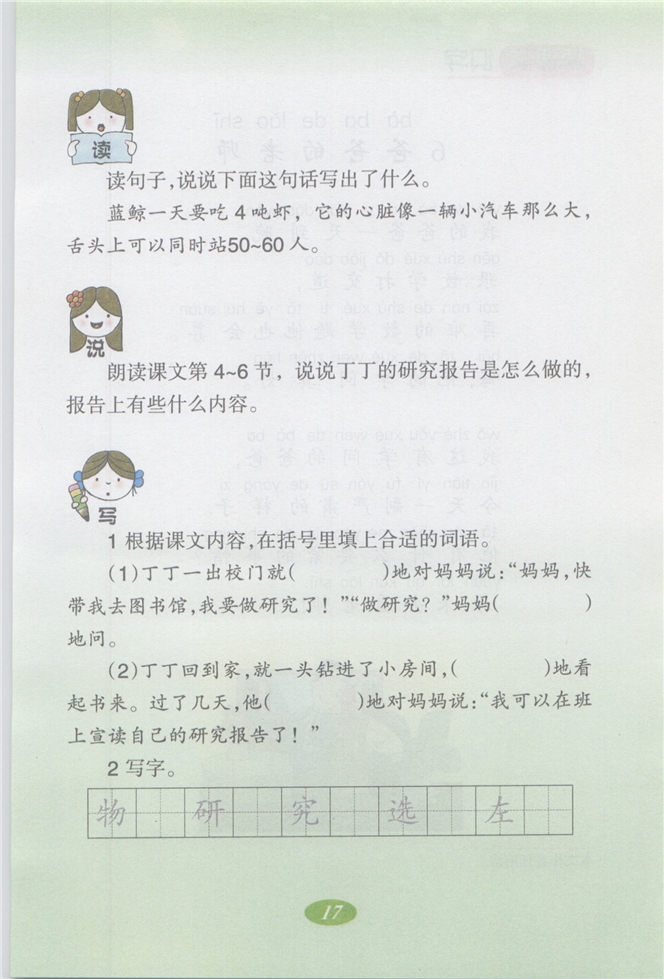 沪教版小学二年级语文上册丁丁的研究报告第3页