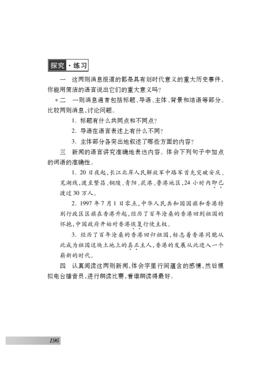 苏教版七年级语文下册中英香港政权交接仪式在港隆重举行第5页