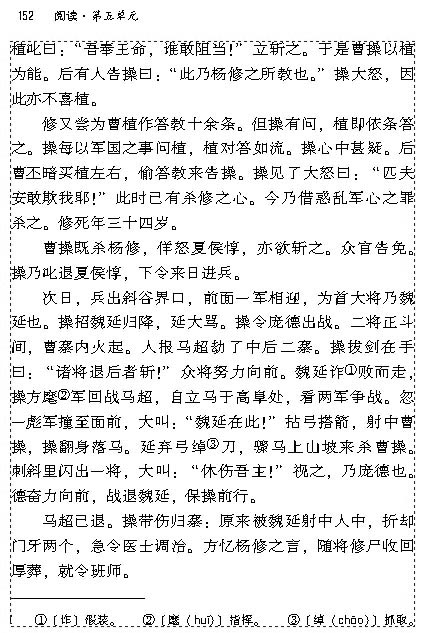 人教版九年级语文上册18　杨修之死 罗贯中第4页