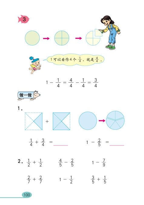 人教版小学三年级数学上册分数的初步知识第9页