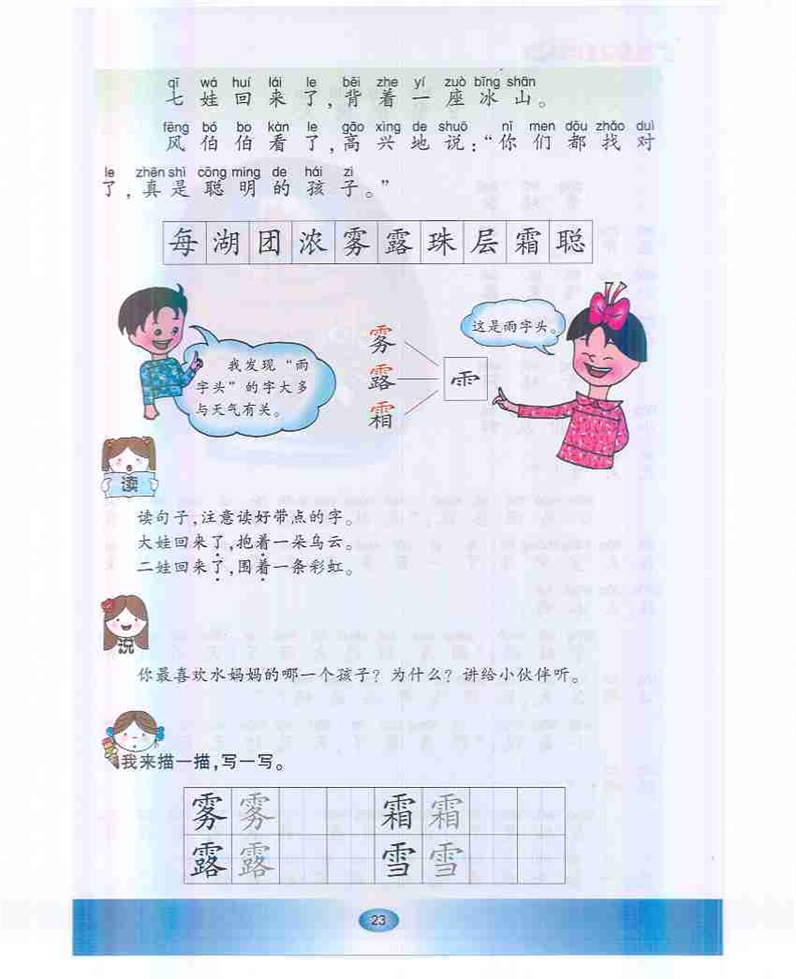 沪教版小学一年级语文下册水妈妈的孩子第2页