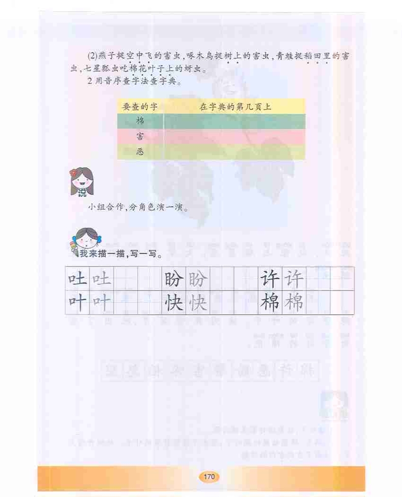 沪教版小学一年级语文下册棉花姑娘第2页