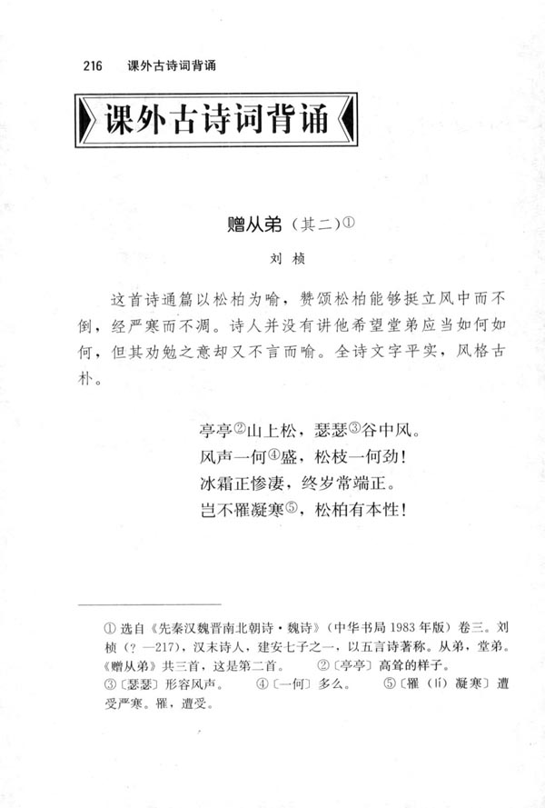 人教版八年级语文下册课外古诗词背诵第0页