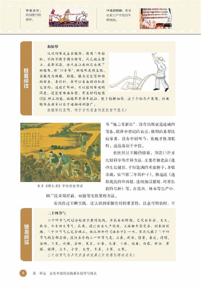 北师大版高中高一历史必修2精耕细作的传统农业第2页