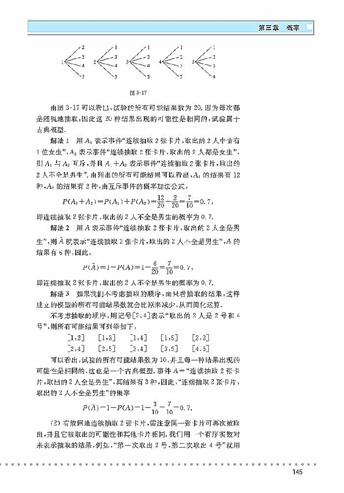 北师大版高中高二数学必修3古典概型第15页