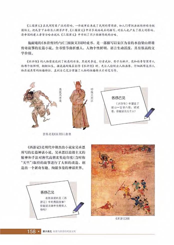 华师大版初中历史初一历史上册繁盛的经济第2页