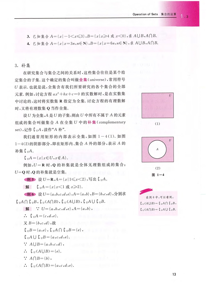 沪教版高中高一数学上册集合的运算第3页
