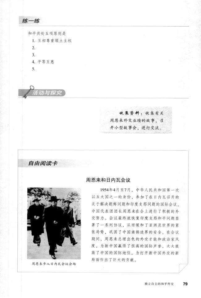 人教版八年级历史下册第15课 独立自主的和平外交第3页