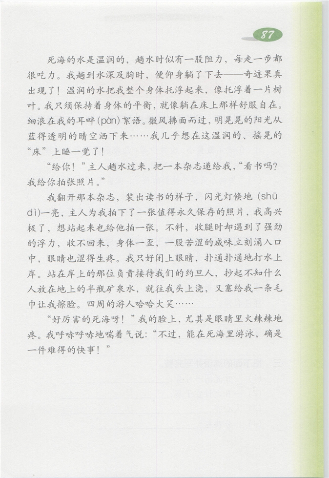 沪教版小学四年级语文上册13 五味瓶（活动作文）第147页