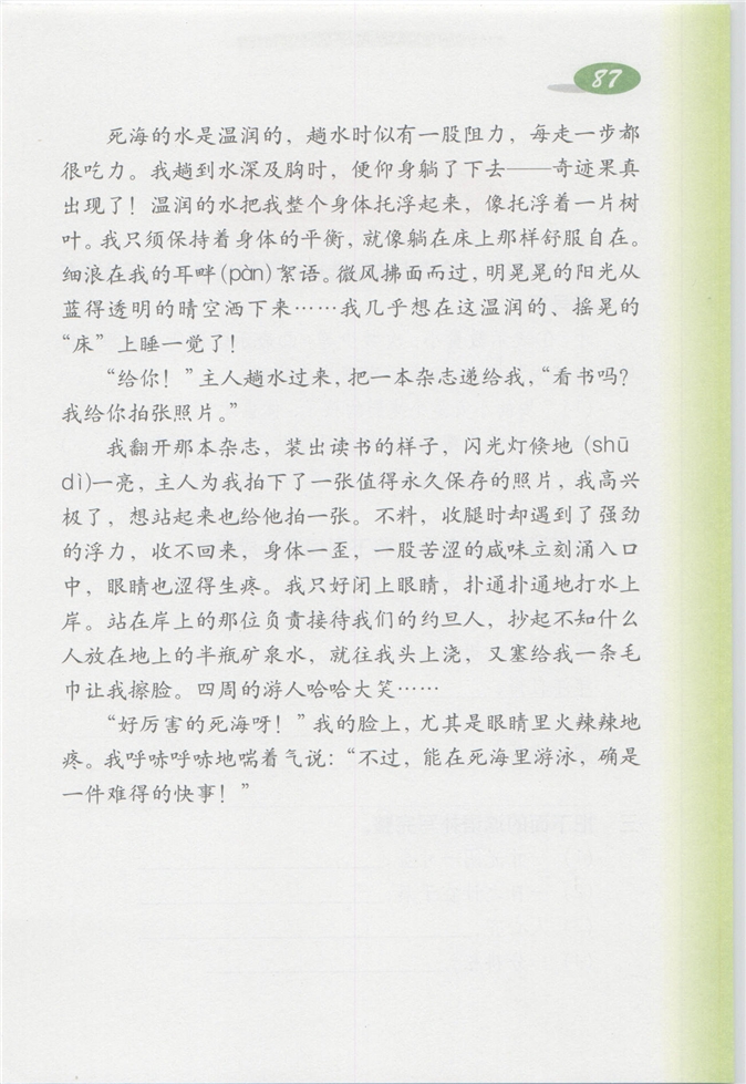 沪教版小学四年级语文上册12 我第147页