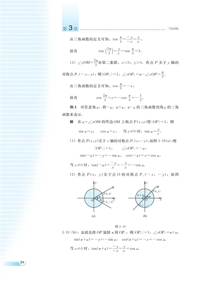 湘教版高中高一数学必修二任意角的三角函数第9页
