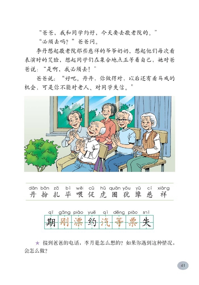 北师大版小学二年级语文下册我必须去第2页