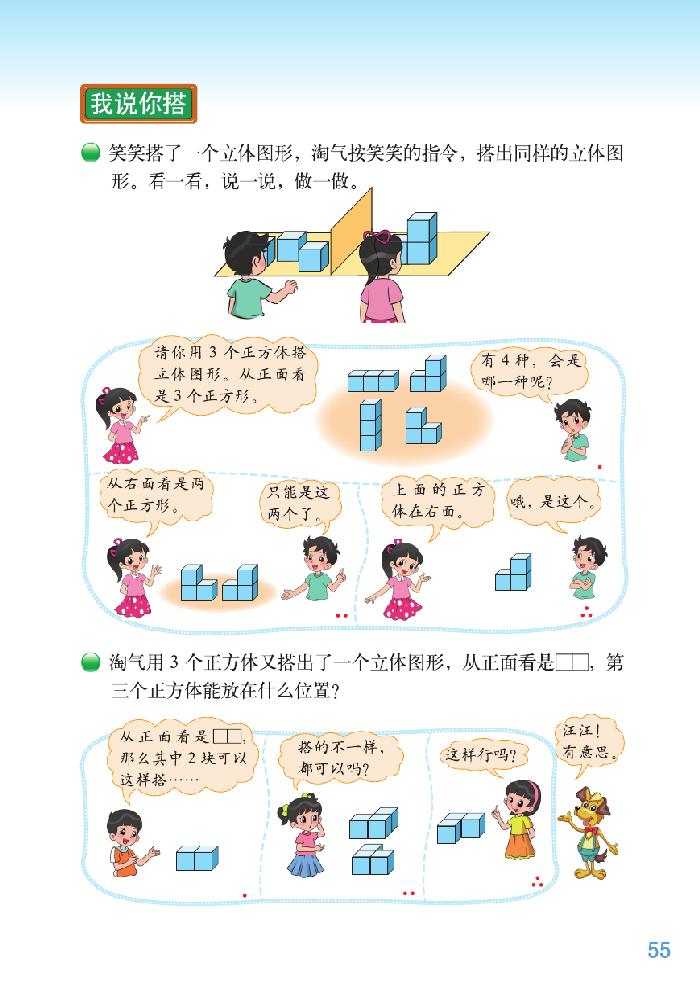 北师大版四年级数学下册四 观察物体第2页