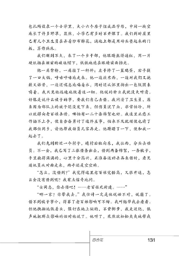 北师大版初中语文初三语文上册鉴赏评论第3页
