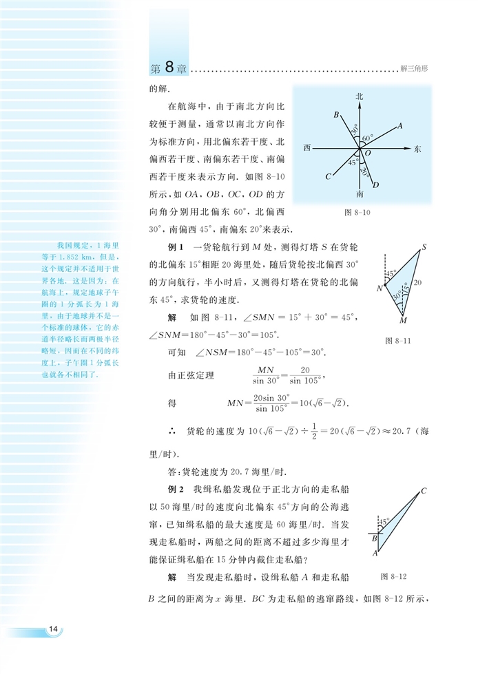 湘教版高中高二数学必修四解三角形的应用举例第1页