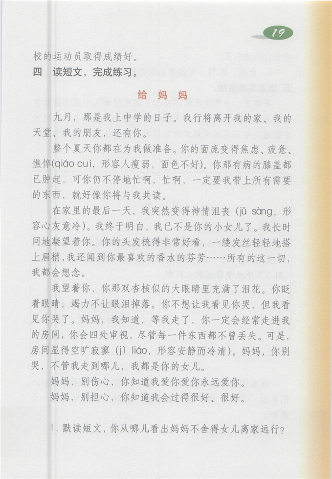 沪教版小学四年级语文上册餐座上的大学第6页