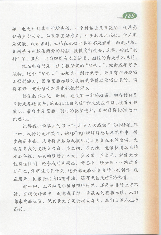 沪教版小学四年级语文上册14 连续观察日记第183页