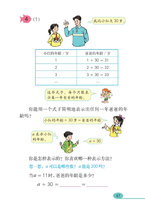 人教版小学五年级数学上册观察物体（一）第9页